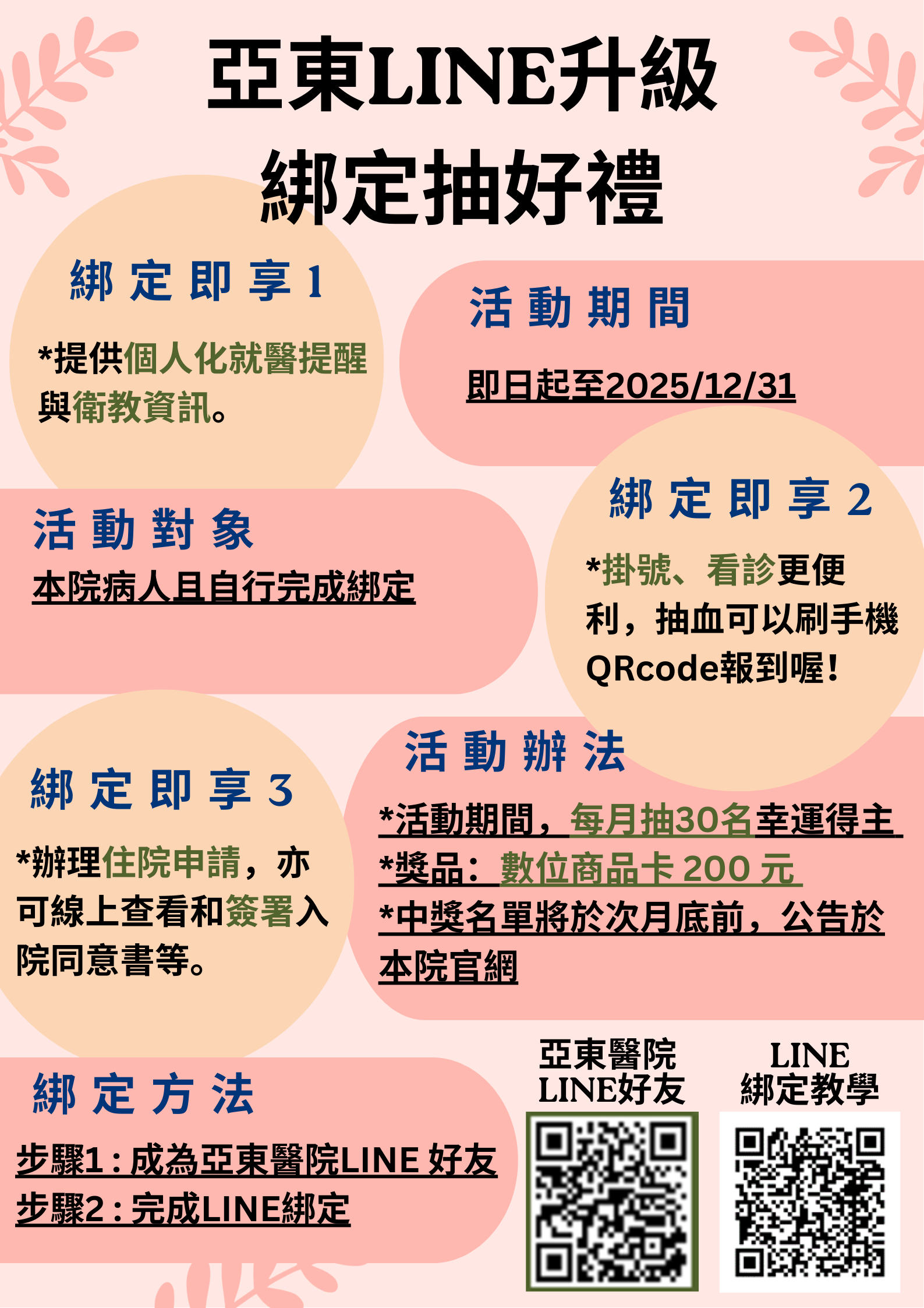 亞東Line mini綁定抽好禮